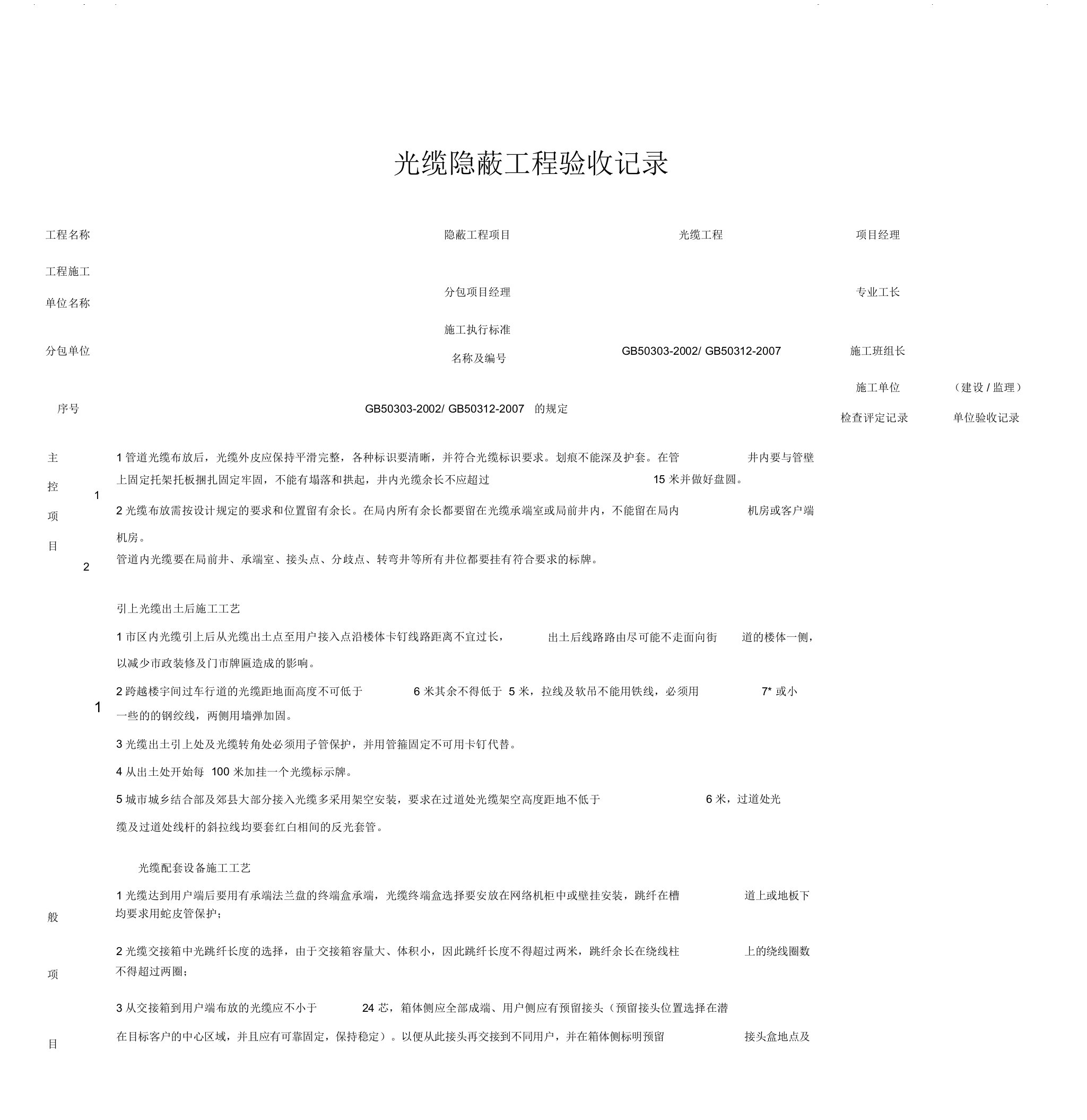 光纤敷设隐蔽工程验收记录