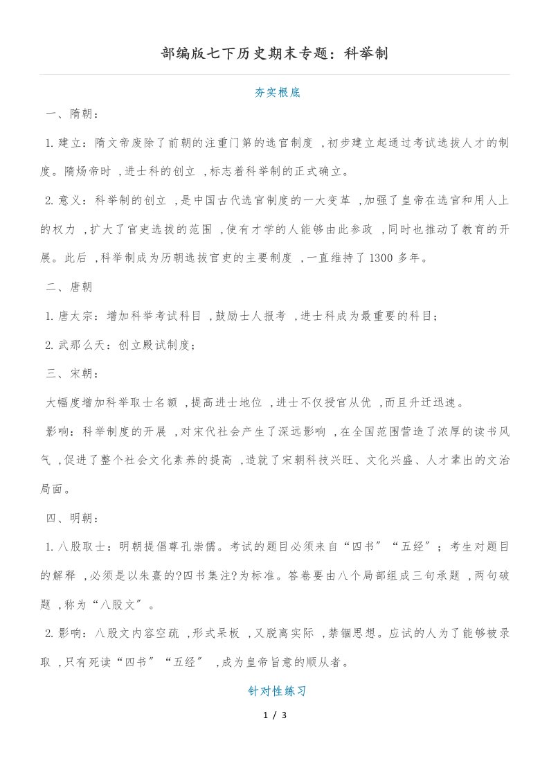 人教部编版七下历史期末专题导学案：科举制