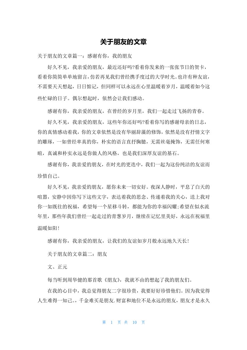 关于朋友的文章