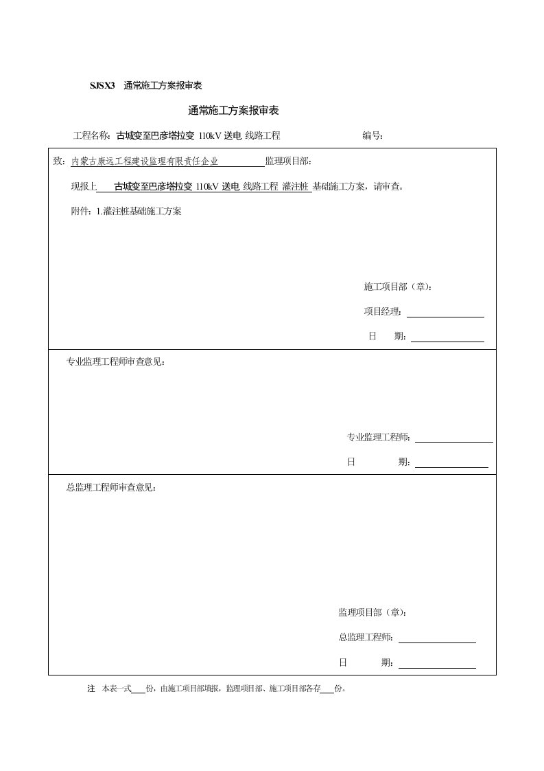 2021年电力铁塔灌注桩施工方案