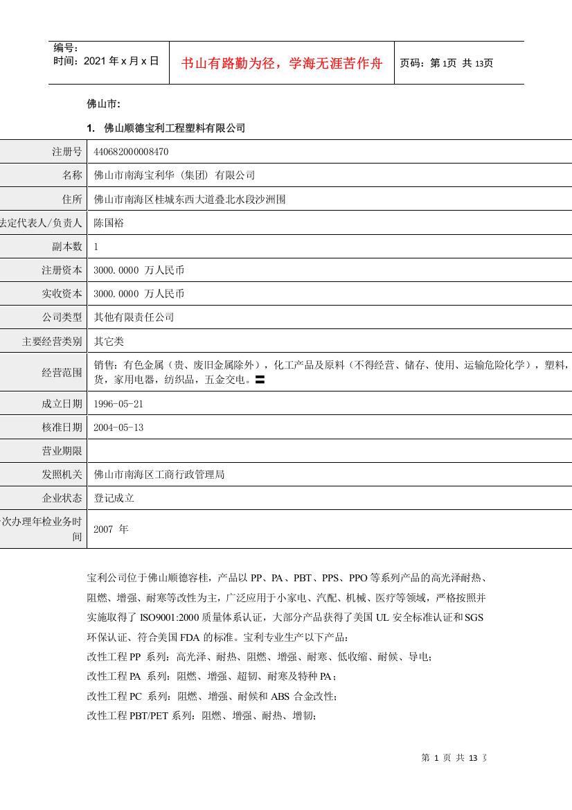 广东省内中小工程塑料厂家