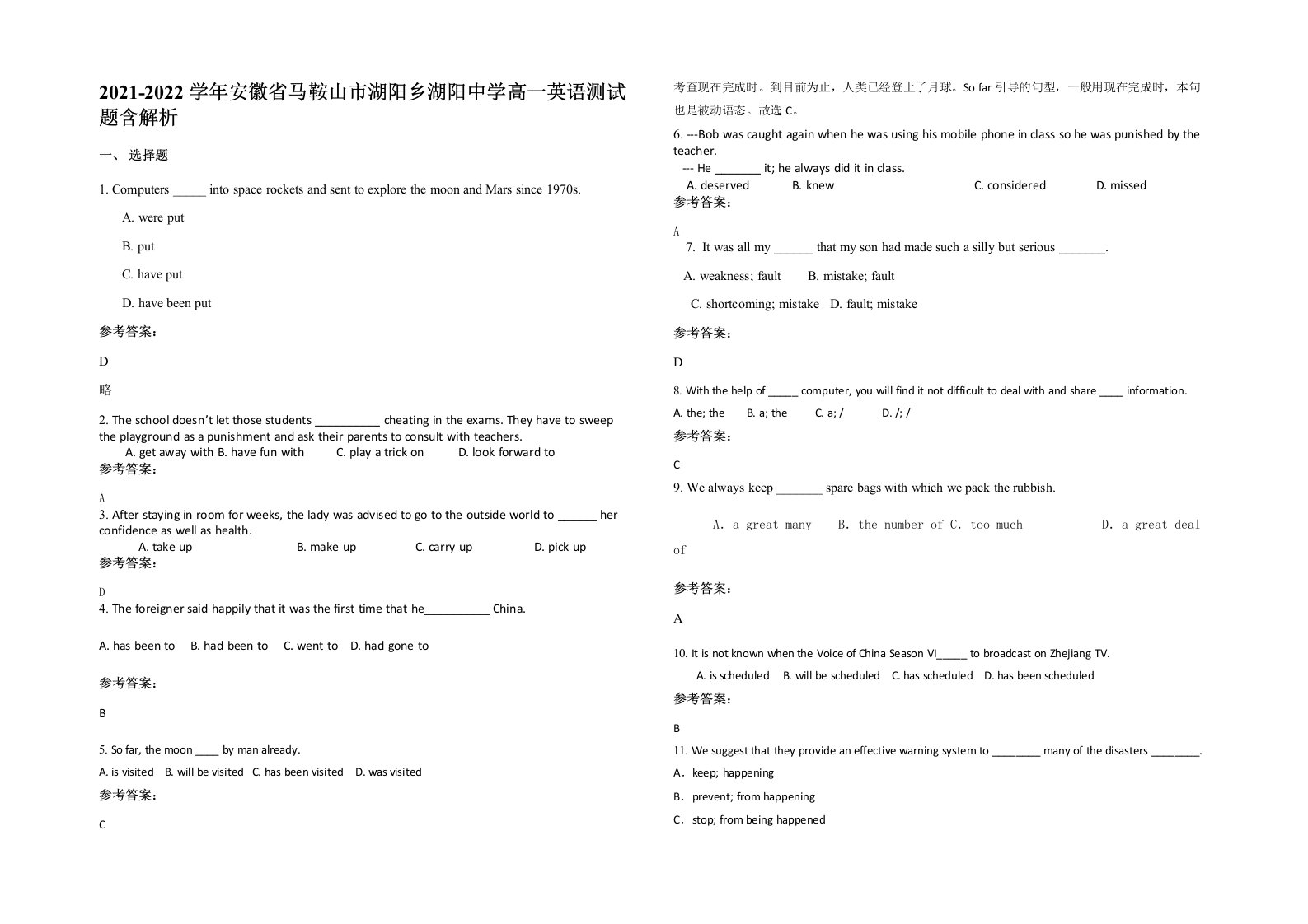 2021-2022学年安徽省马鞍山市湖阳乡湖阳中学高一英语测试题含解析