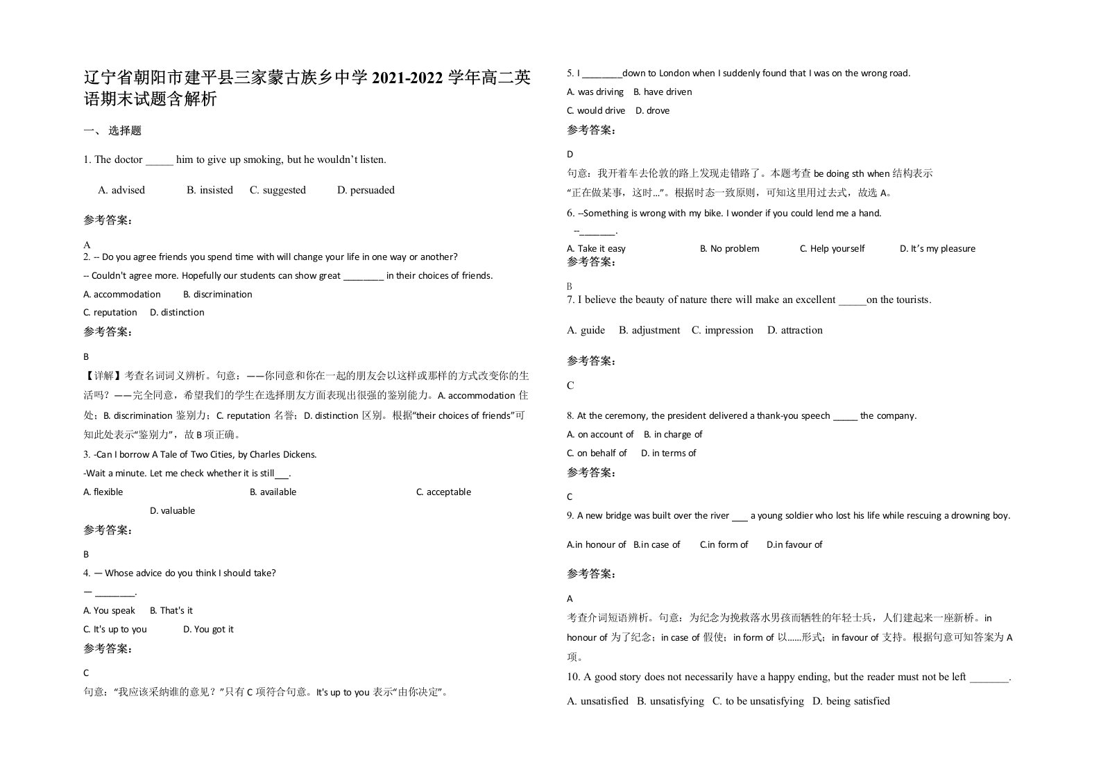 辽宁省朝阳市建平县三家蒙古族乡中学2021-2022学年高二英语期末试题含解析