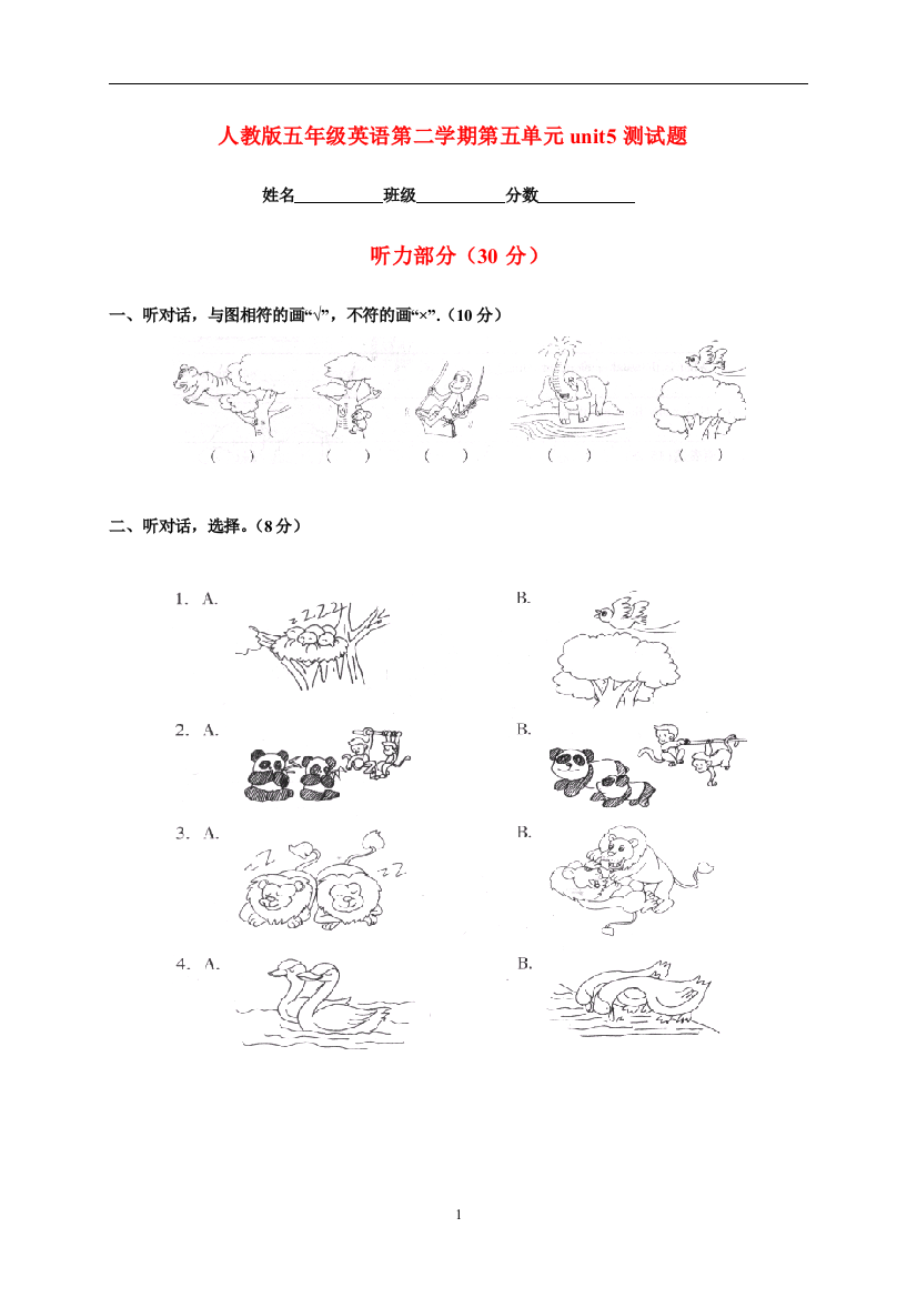 (完整word版)人教版小学英语五年级下册第五单元测试题(含答案)-推荐文档