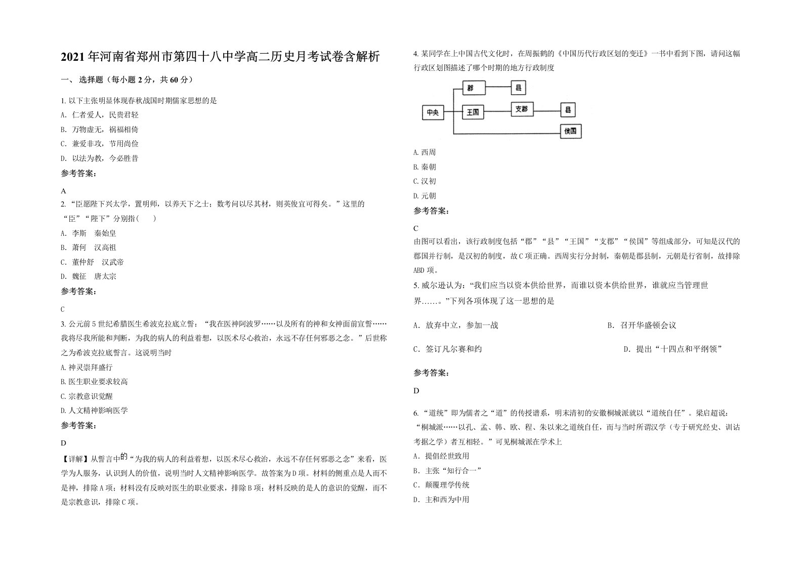 2021年河南省郑州市第四十八中学高二历史月考试卷含解析