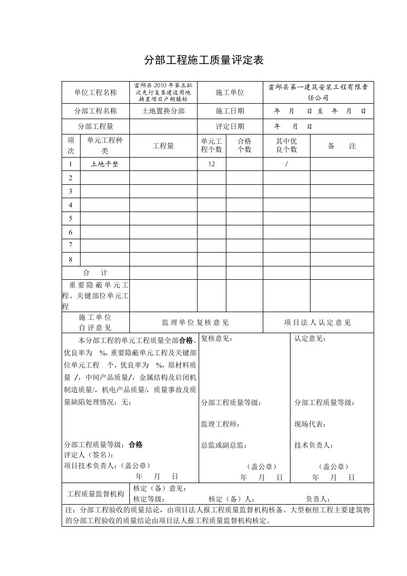 土地平整评定表(土地治理工程)