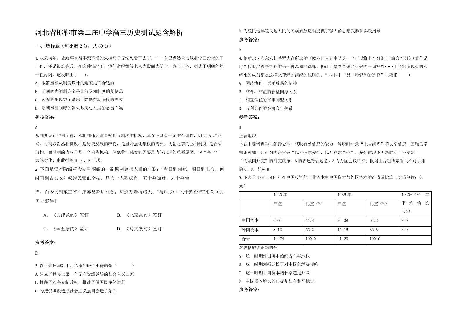 河北省邯郸市梁二庄中学高三历史测试题含解析