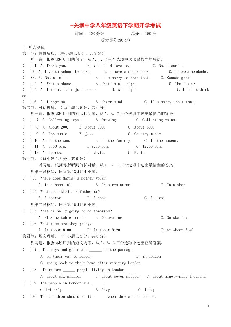 重庆万盛区关坝中学八级英语下学期开学考试试题