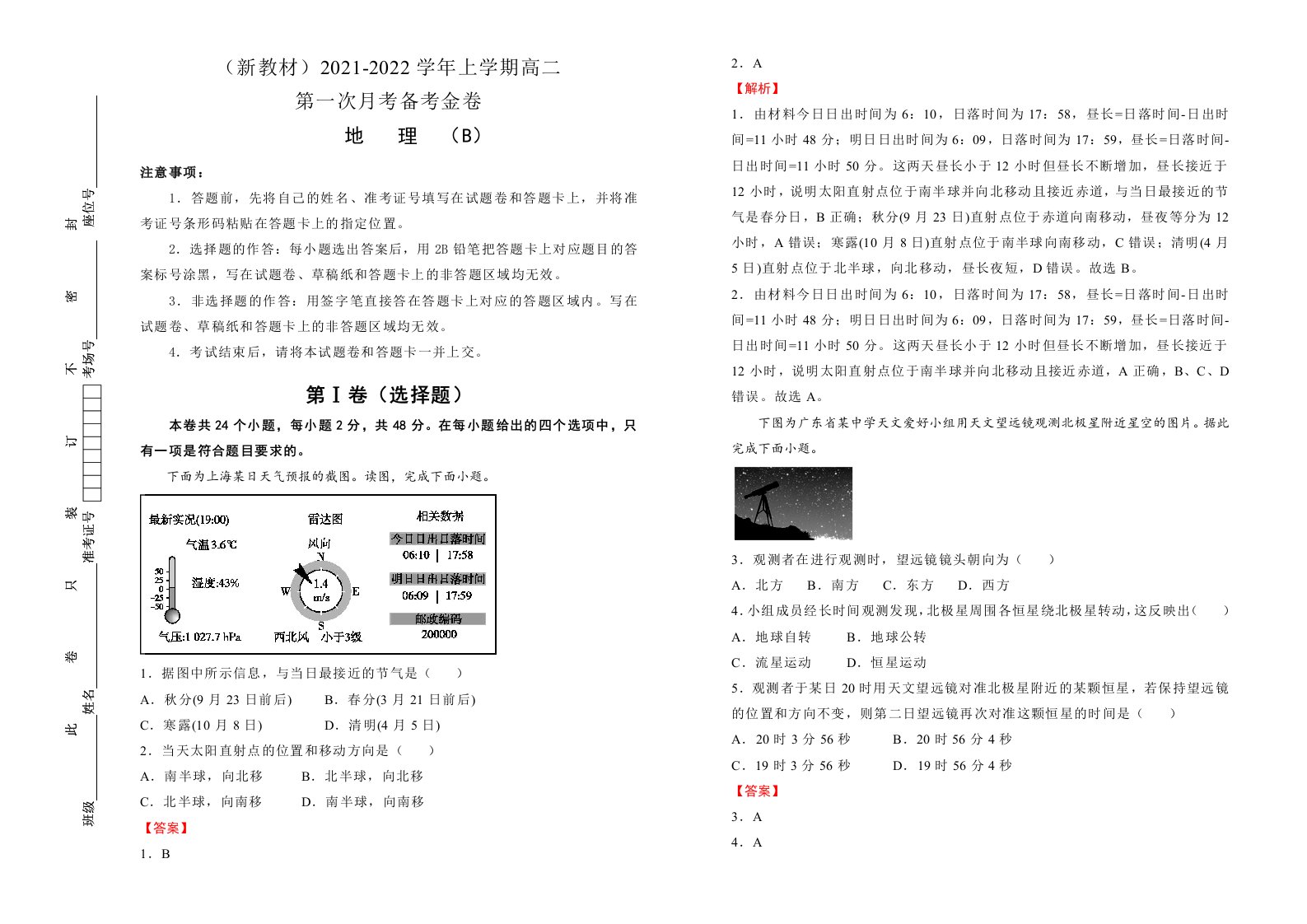 高二第一次月考备考金卷