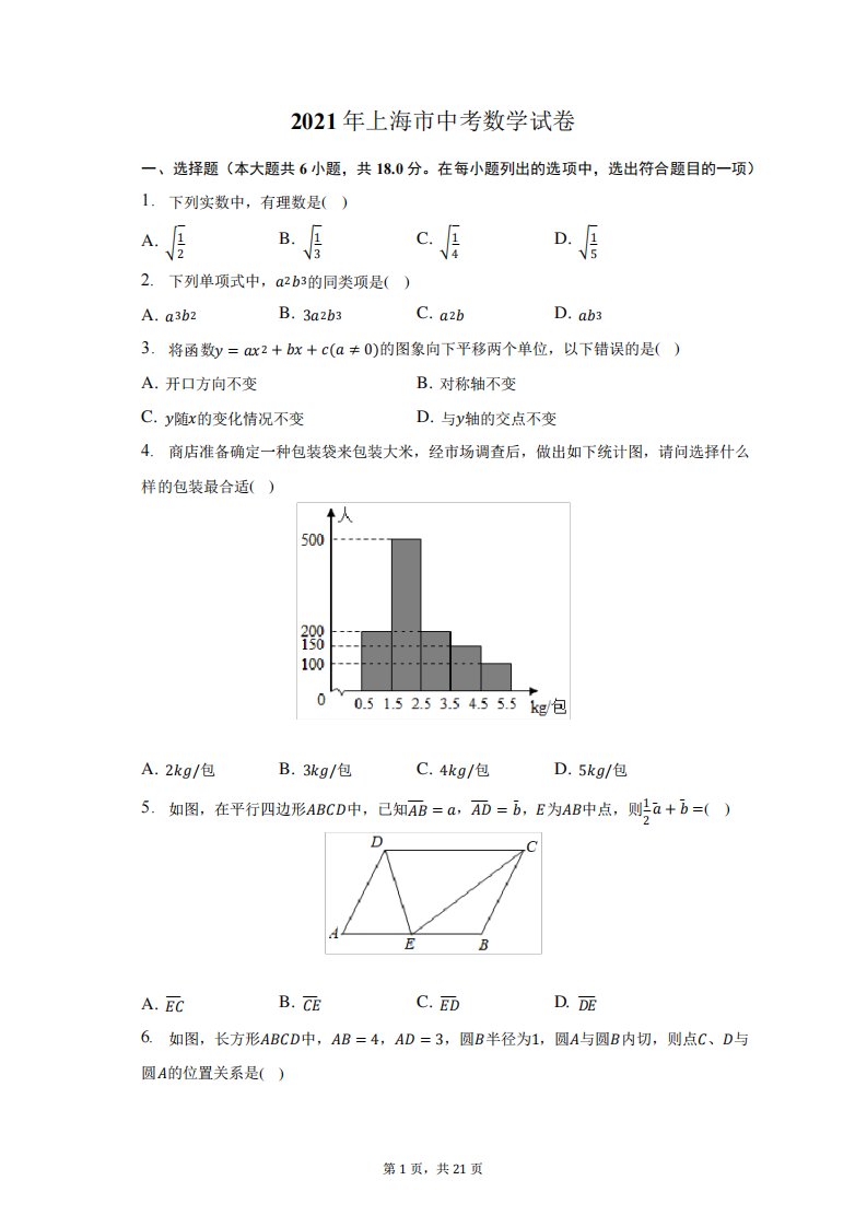 2024年上海市中考数学试卷-含答案详解