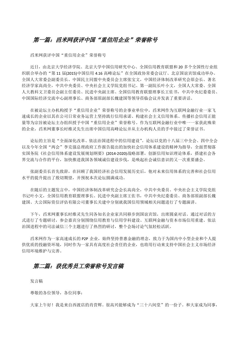 舀米网获评中国“重信用企业”荣誉称号[修改版]