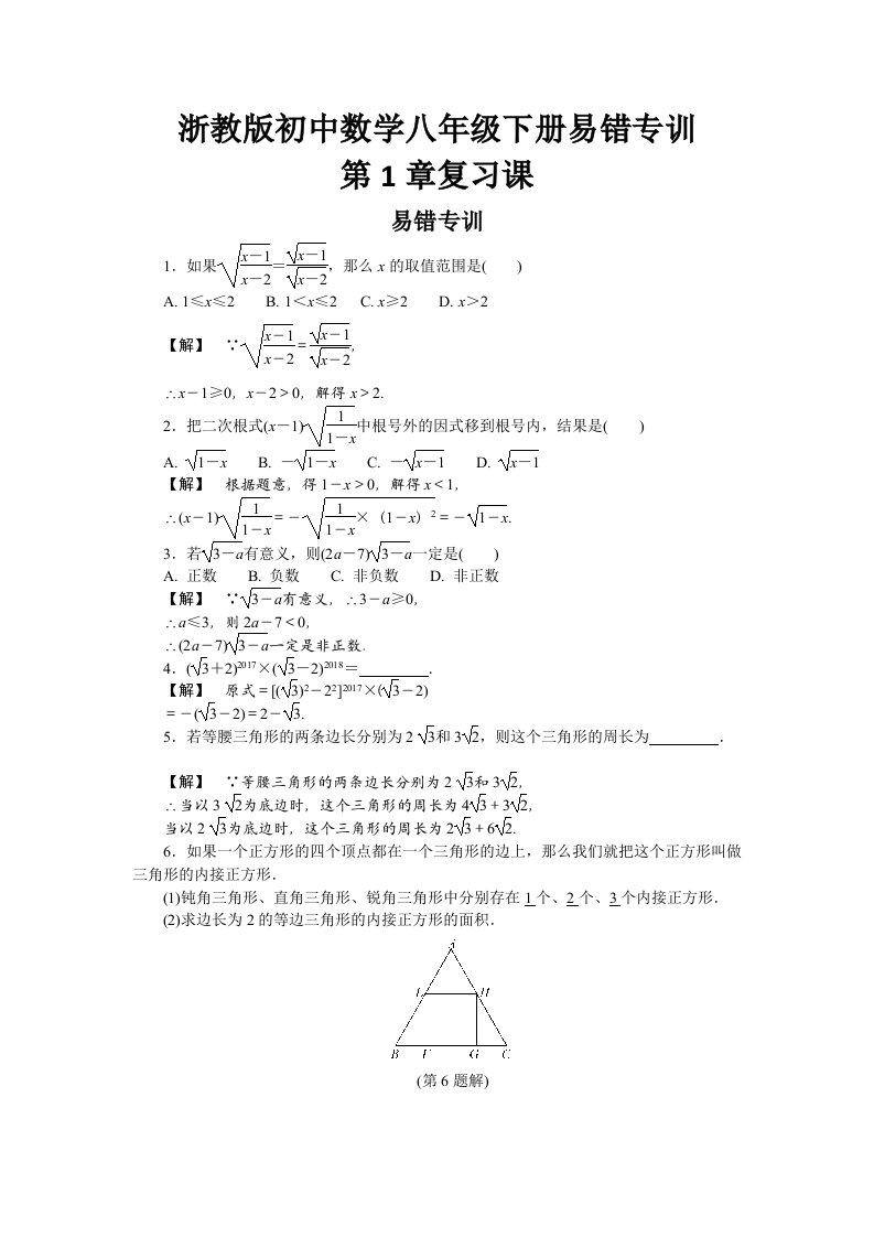 浙教版初中数学八年级下册易错专训