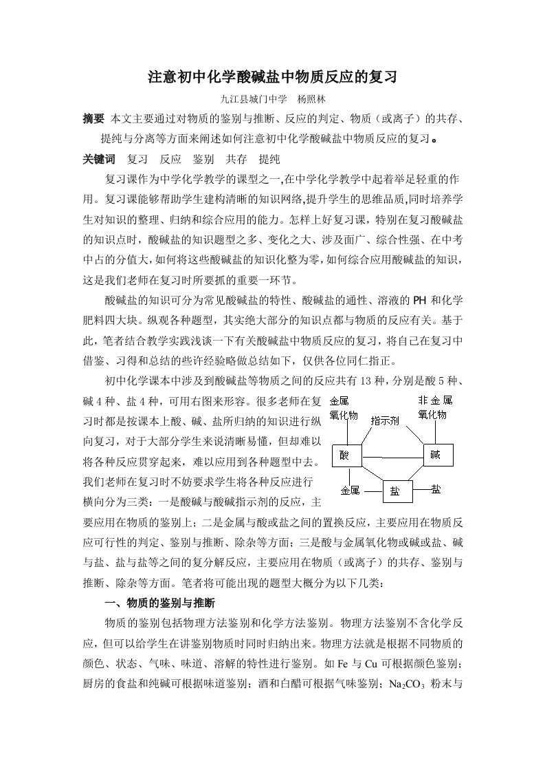 注意初中化学酸碱盐中物质反应的复习