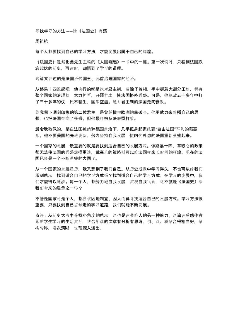 寻找学习的方法读法国史有感