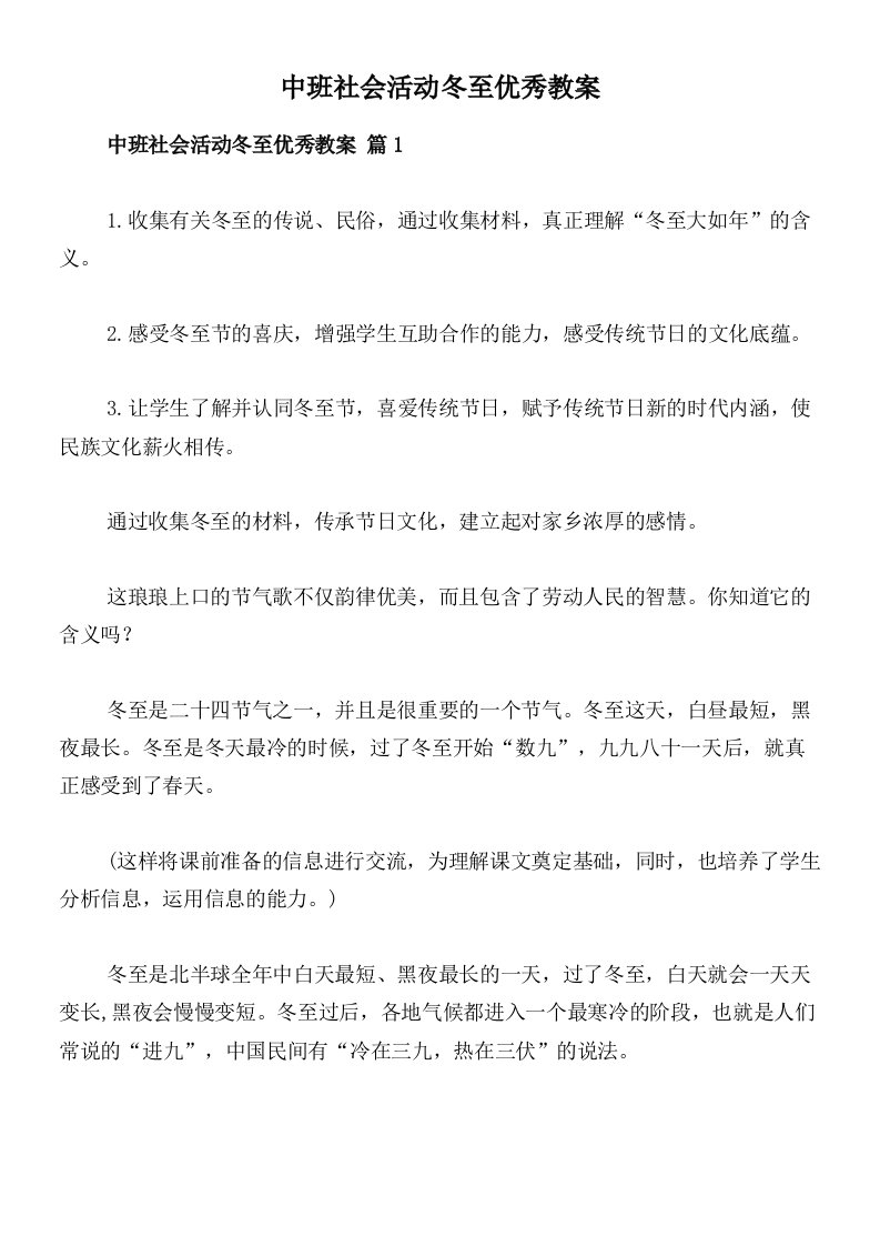 中班社会活动冬至优秀教案