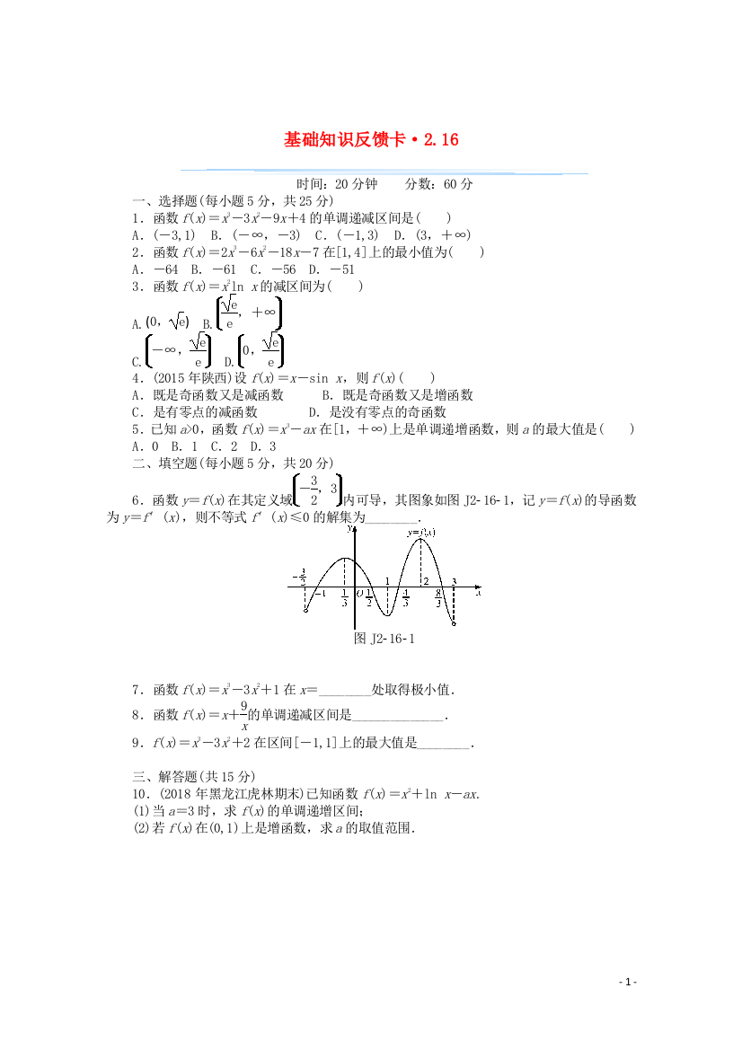 高考数学一轮复习