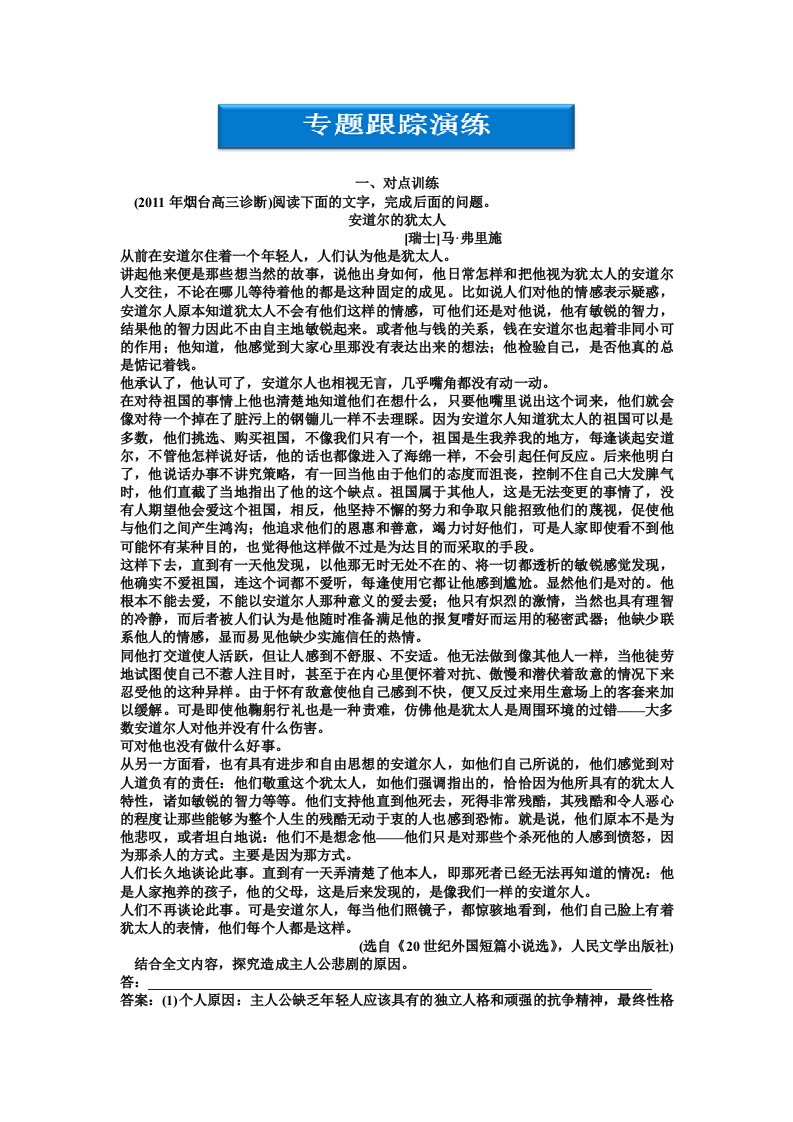 高三语文专题复习：第一编第三部分第九专题第二节4专题