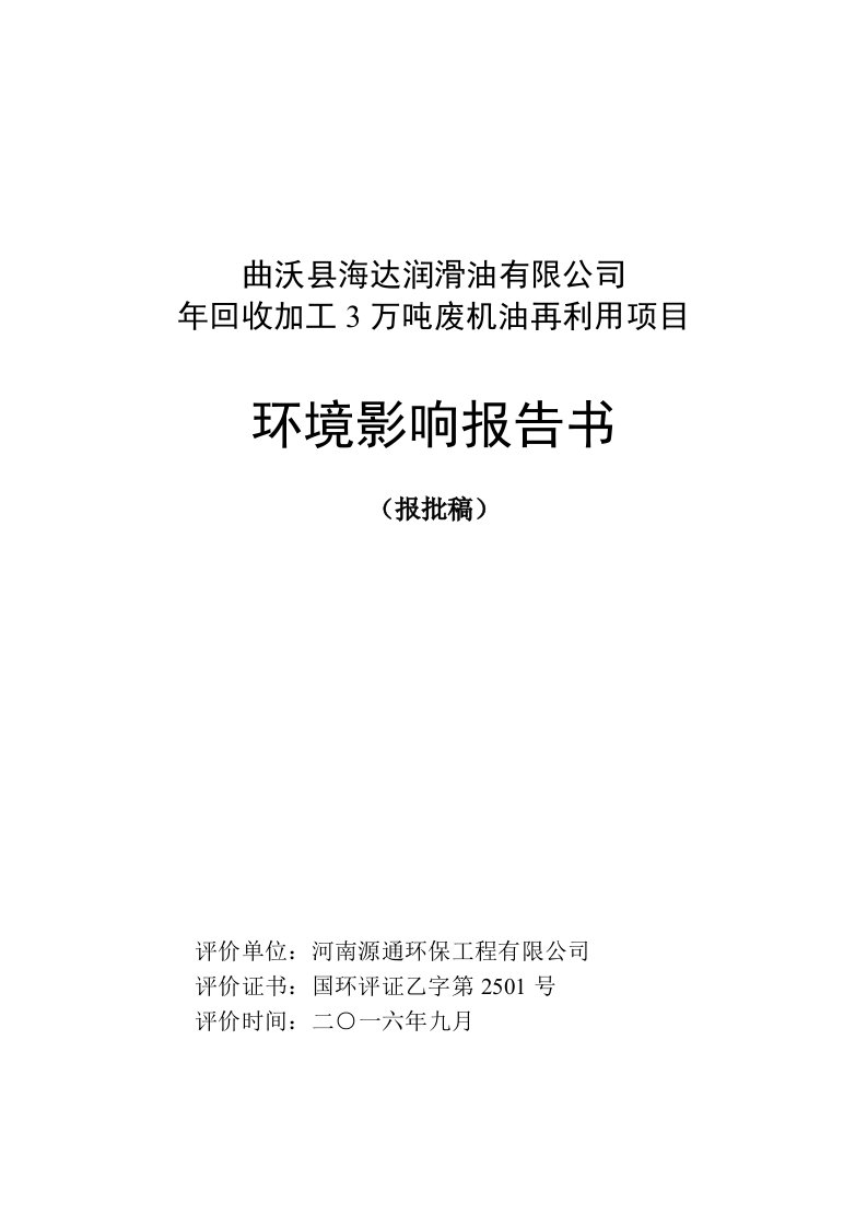 环境影响评价报告公示：海达报告书环评报告