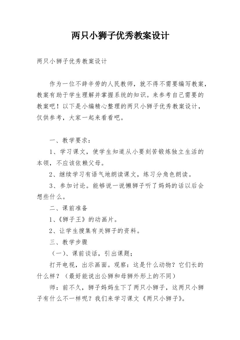 两只小狮子优秀教案设计