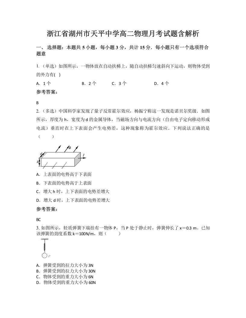 浙江省湖州市天平中学高二物理月考试题含解析