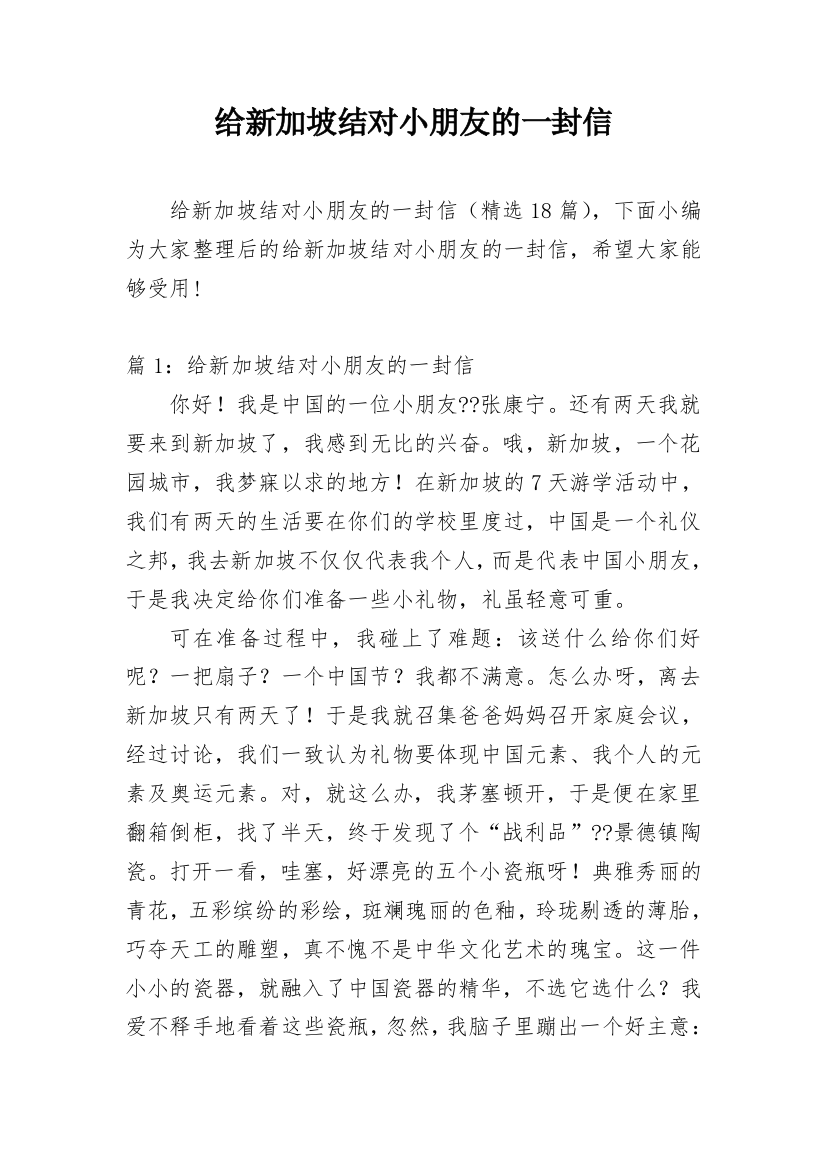 给新加坡结对小朋友的一封信