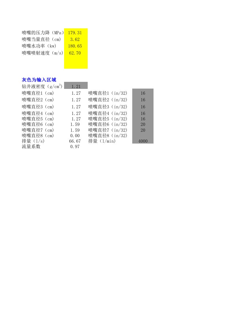 《钻井工程常用计算公式》