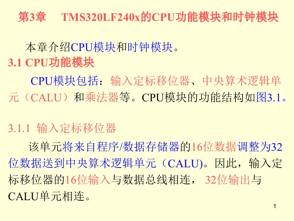 第3章CPU内核结构名师编辑PPT课件