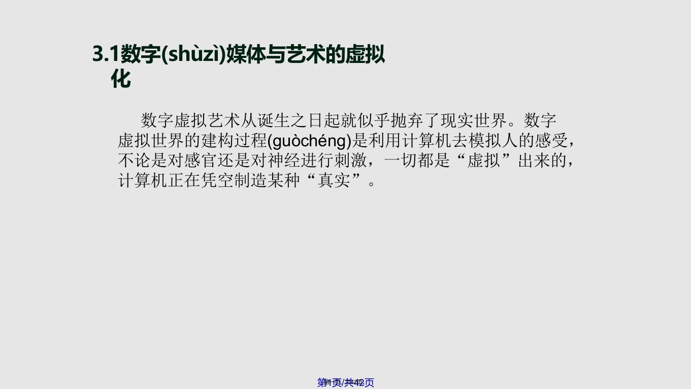 数字技术与数字艺术虚拟实用教案