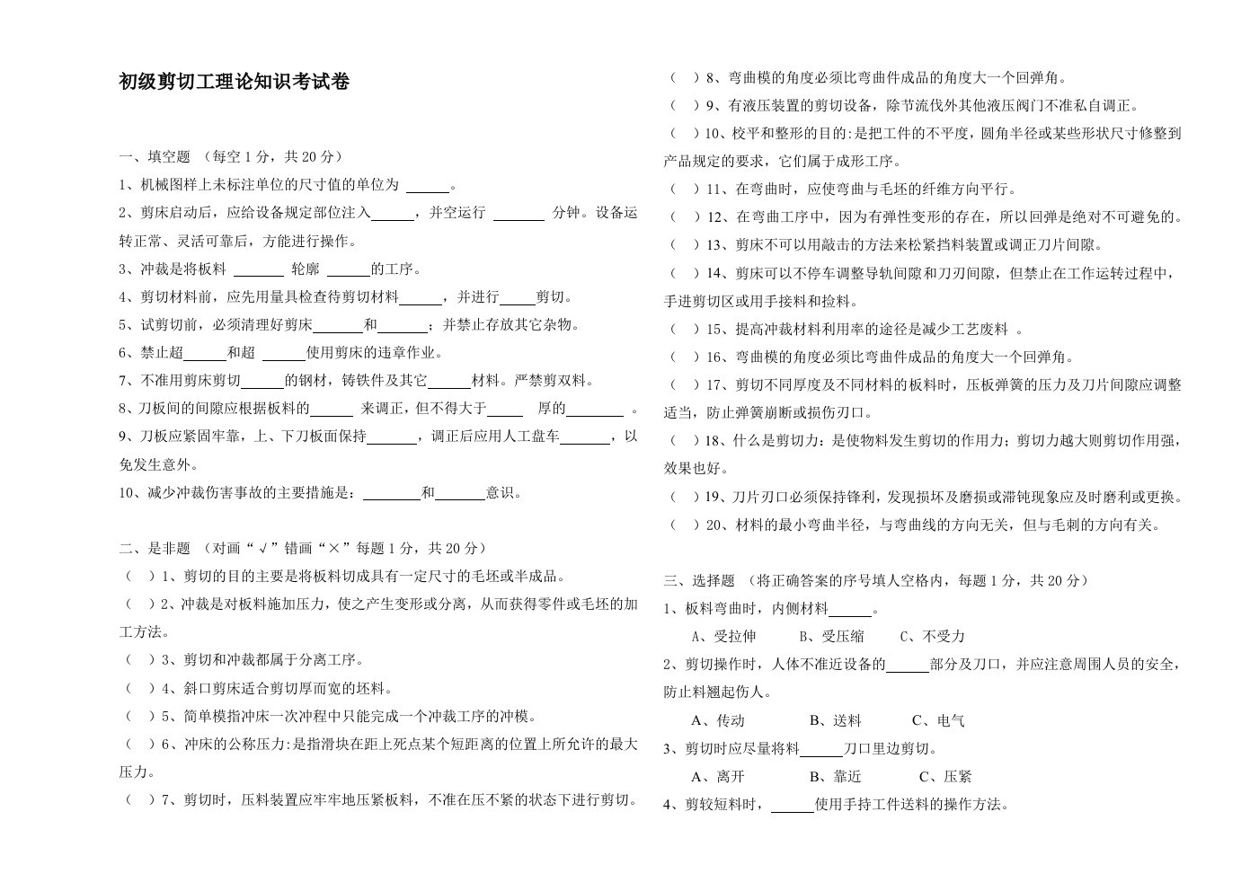 初级剪切工理论考试卷.docA