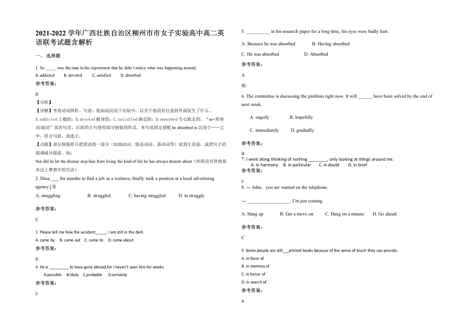 2021-2022学年广西壮族自治区柳州市市女子实验高中高二英语联考试题含解析