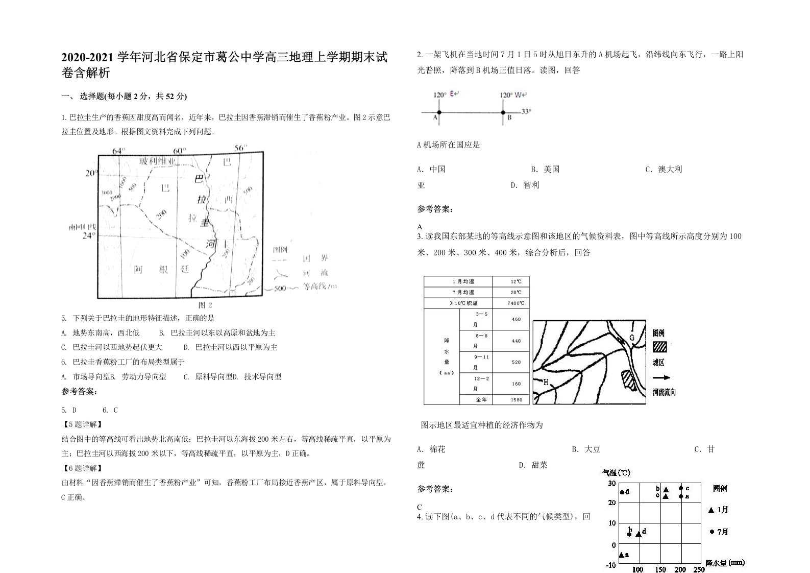 2020-2021学年河北省保定市葛公中学高三地理上学期期末试卷含解析