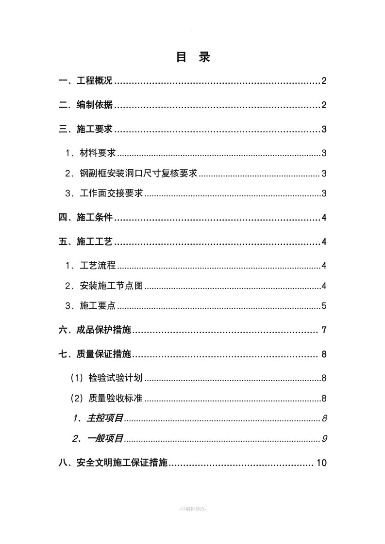 断桥铝合金门窗安装施工方案