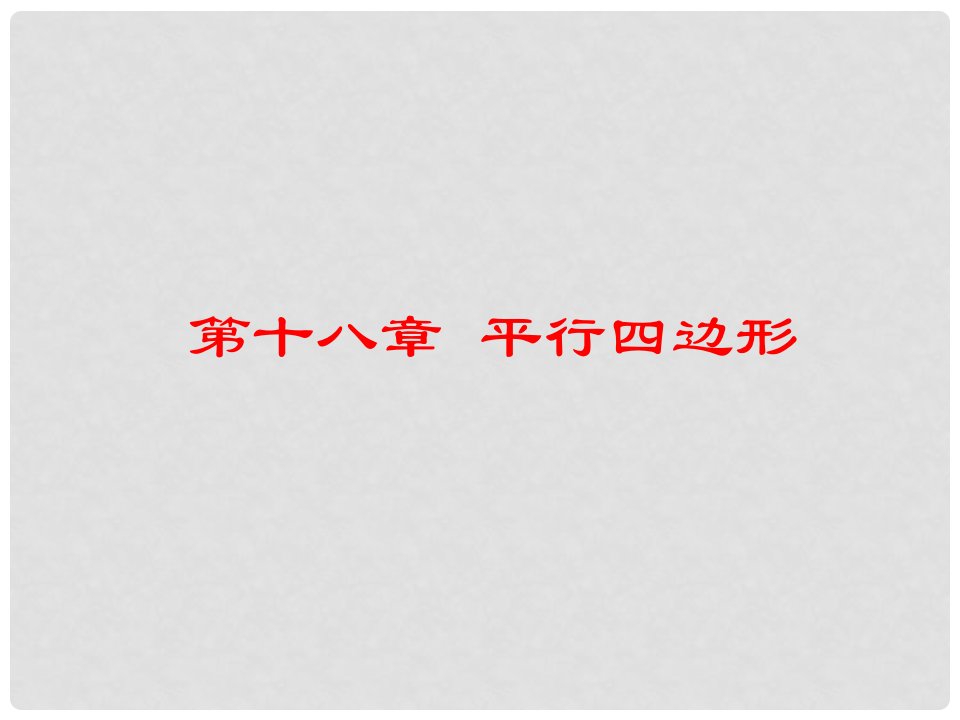 贵州省遵义市桐梓县八年级数学下册