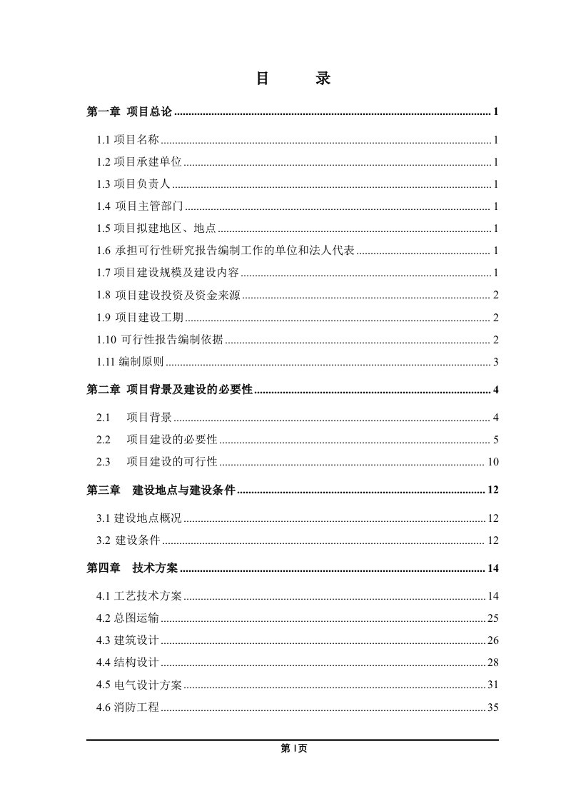 某某地区粮食现代物流设施建设项目可行性研究报告