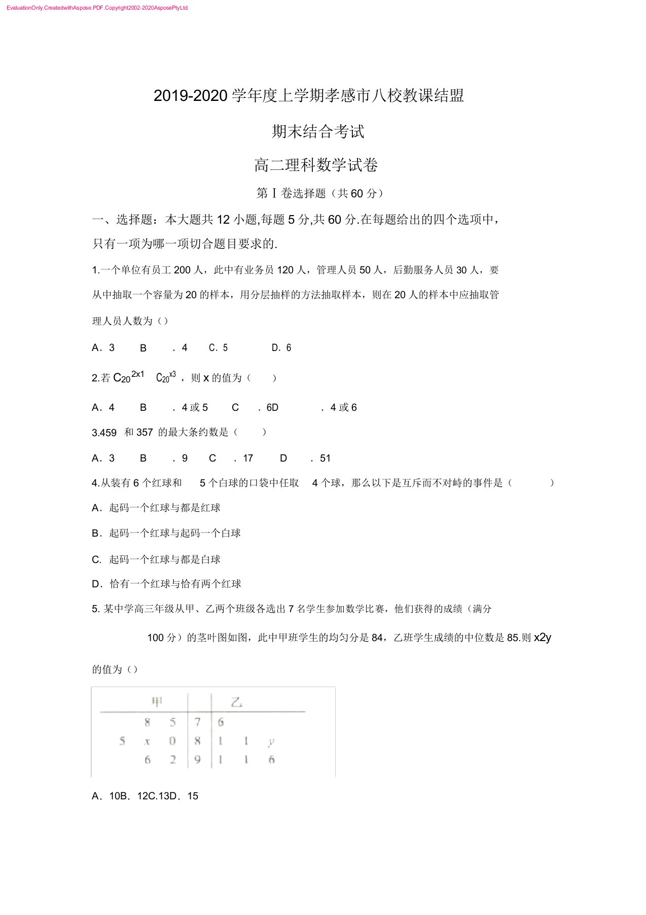 湖北省孝感市八校20192020学年高二上学期期末考试数学(理)试题含答案