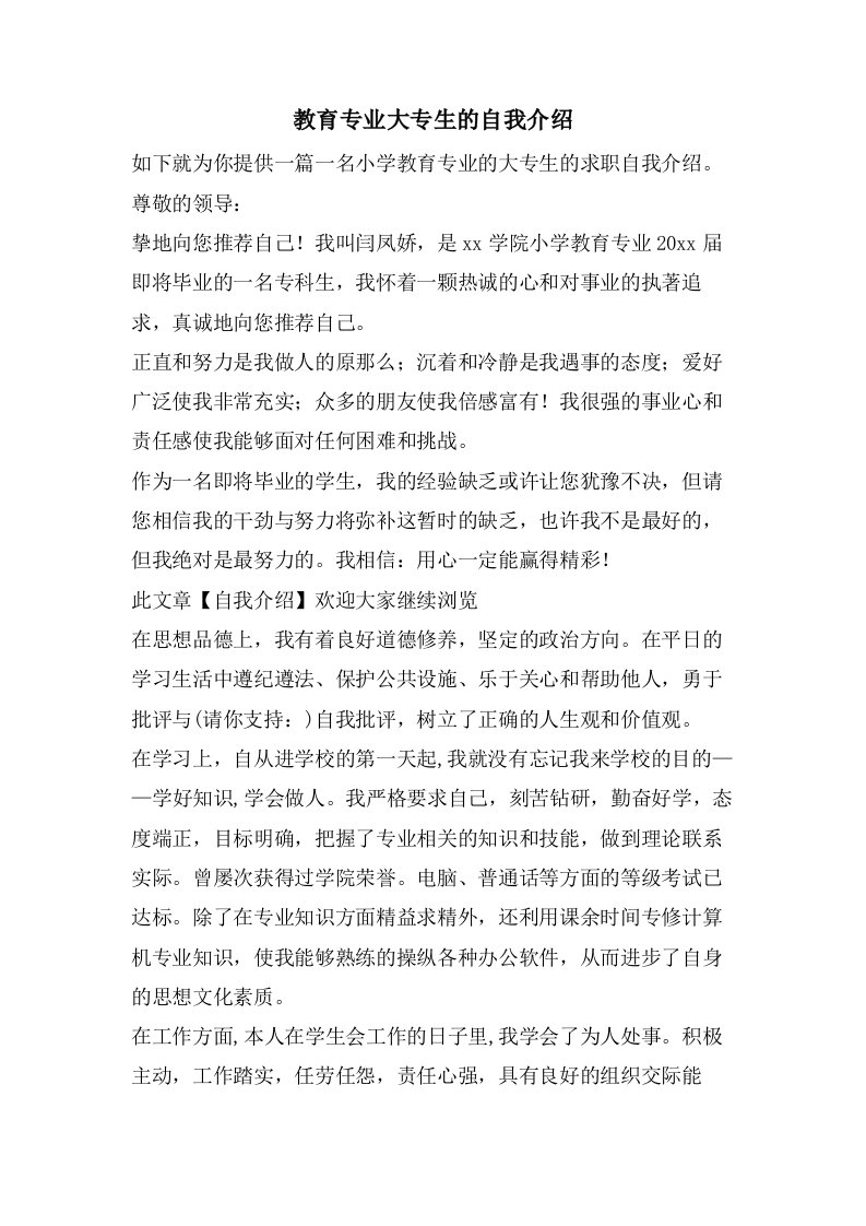 教育专业大专生的自我介绍