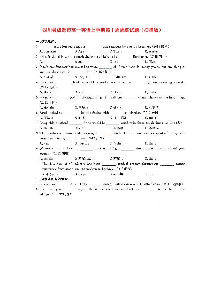 四川省成都市高一英语上学期第1周周练试题（扫描版）