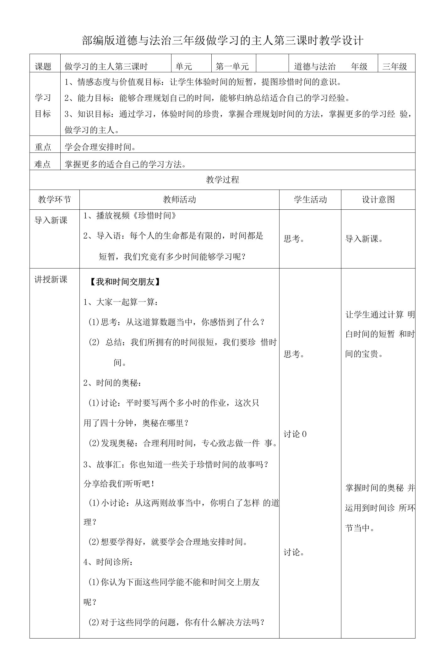 小学三年级道德与法制教案：做学习的主人