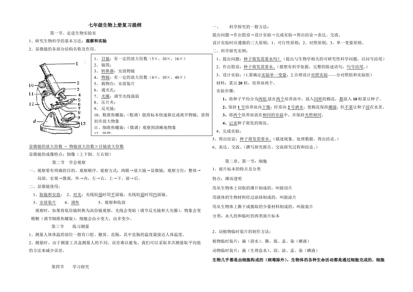 生物七年级上册复习提纲