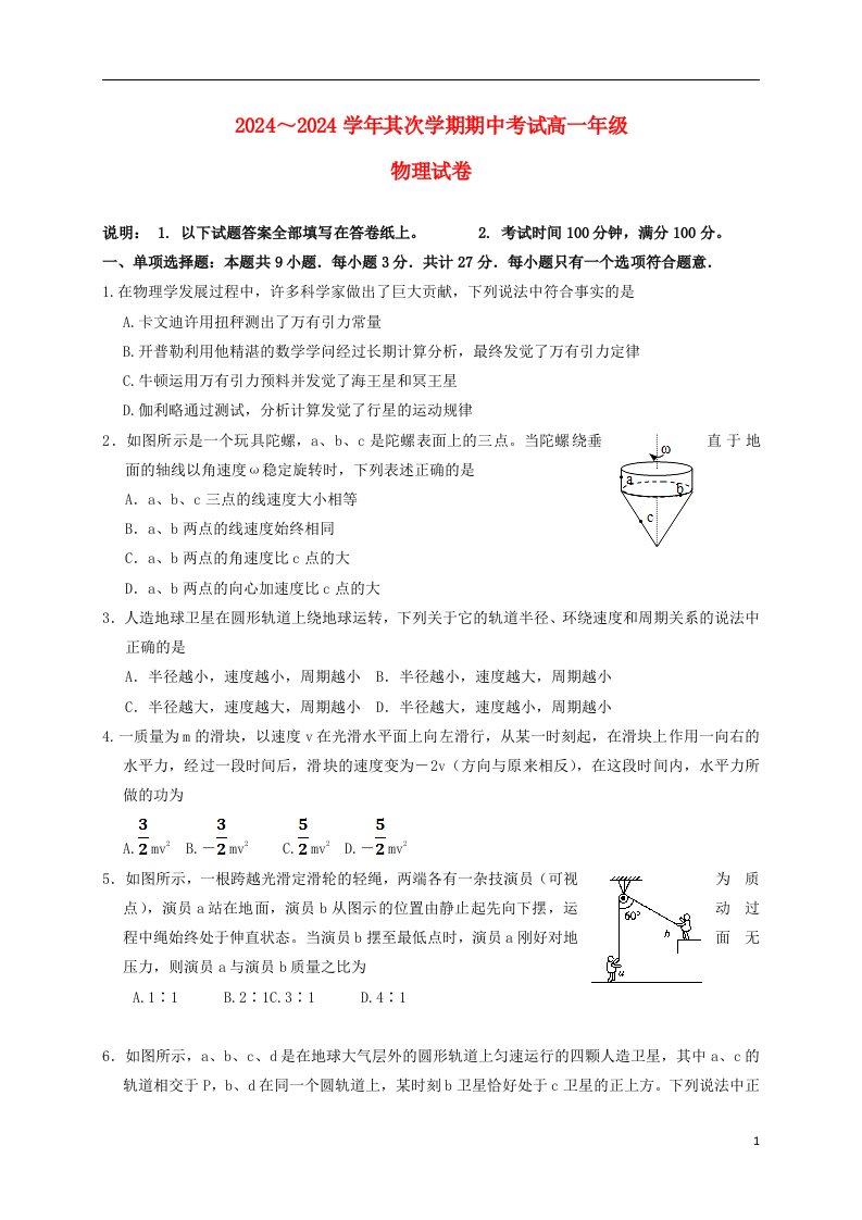 江苏省常州市2024-2025学年高一物理下学期期中试题