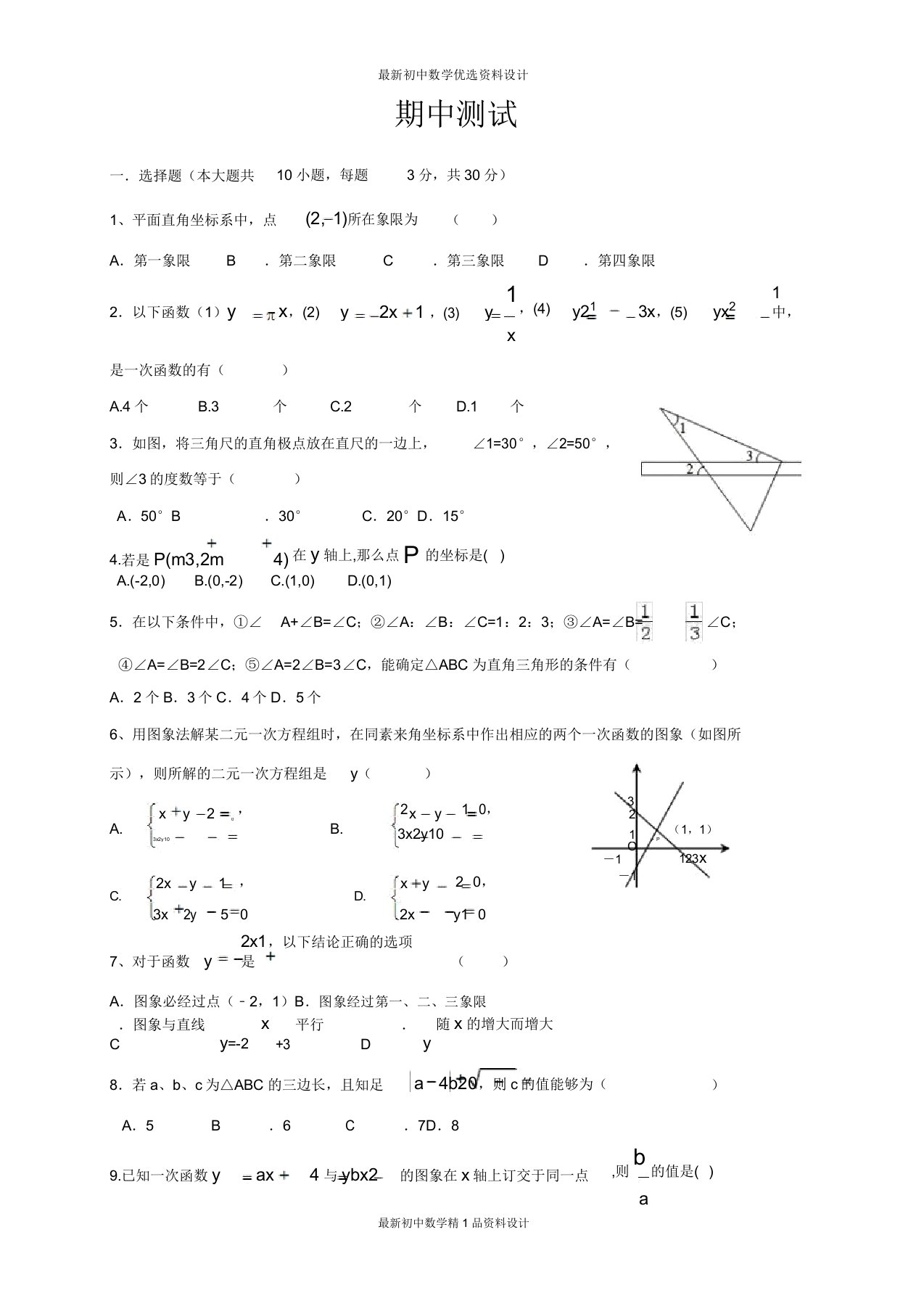 沪科版八年级数学上册试卷期中检测试卷