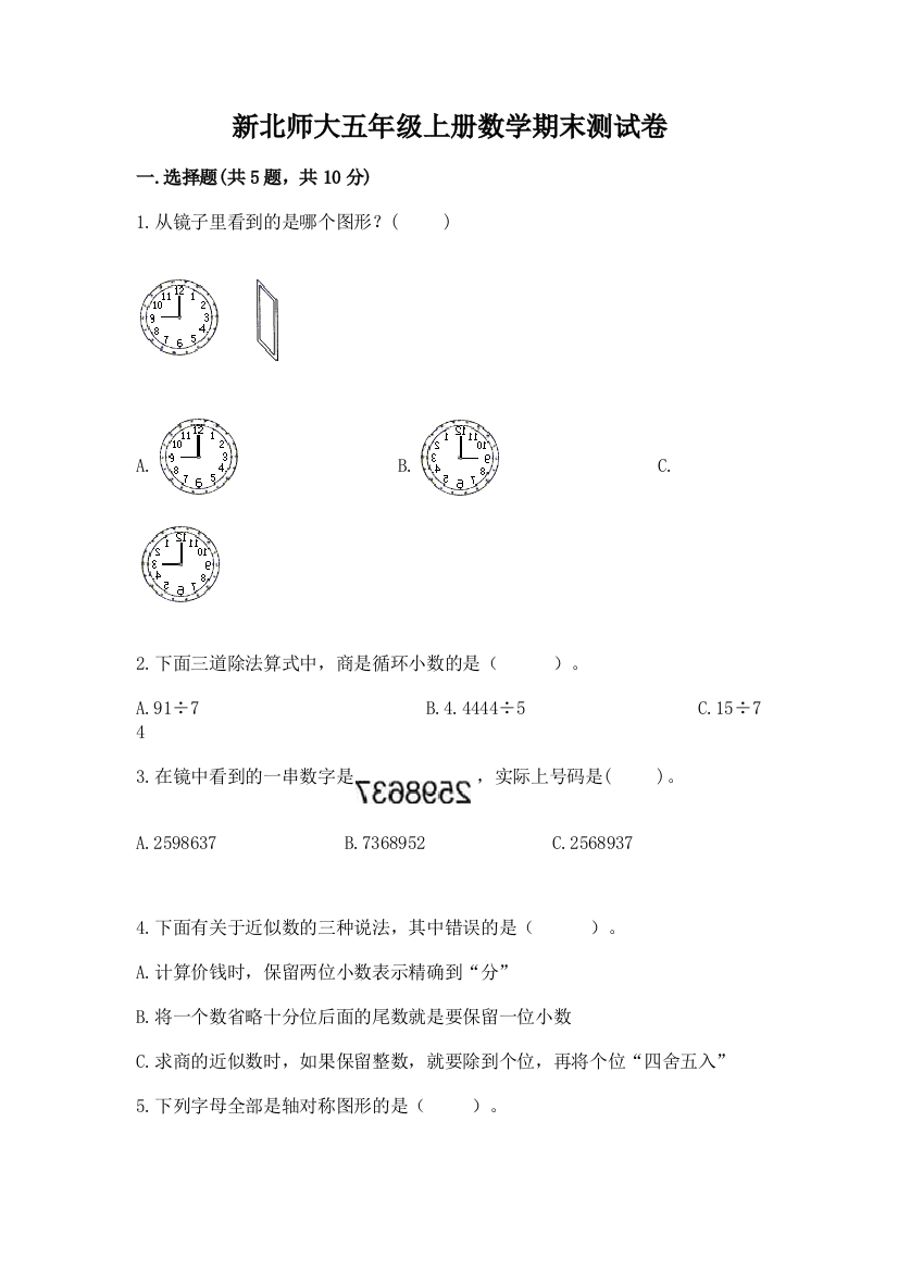 新北师大五年级上册数学期末测试卷含答案（综合卷）