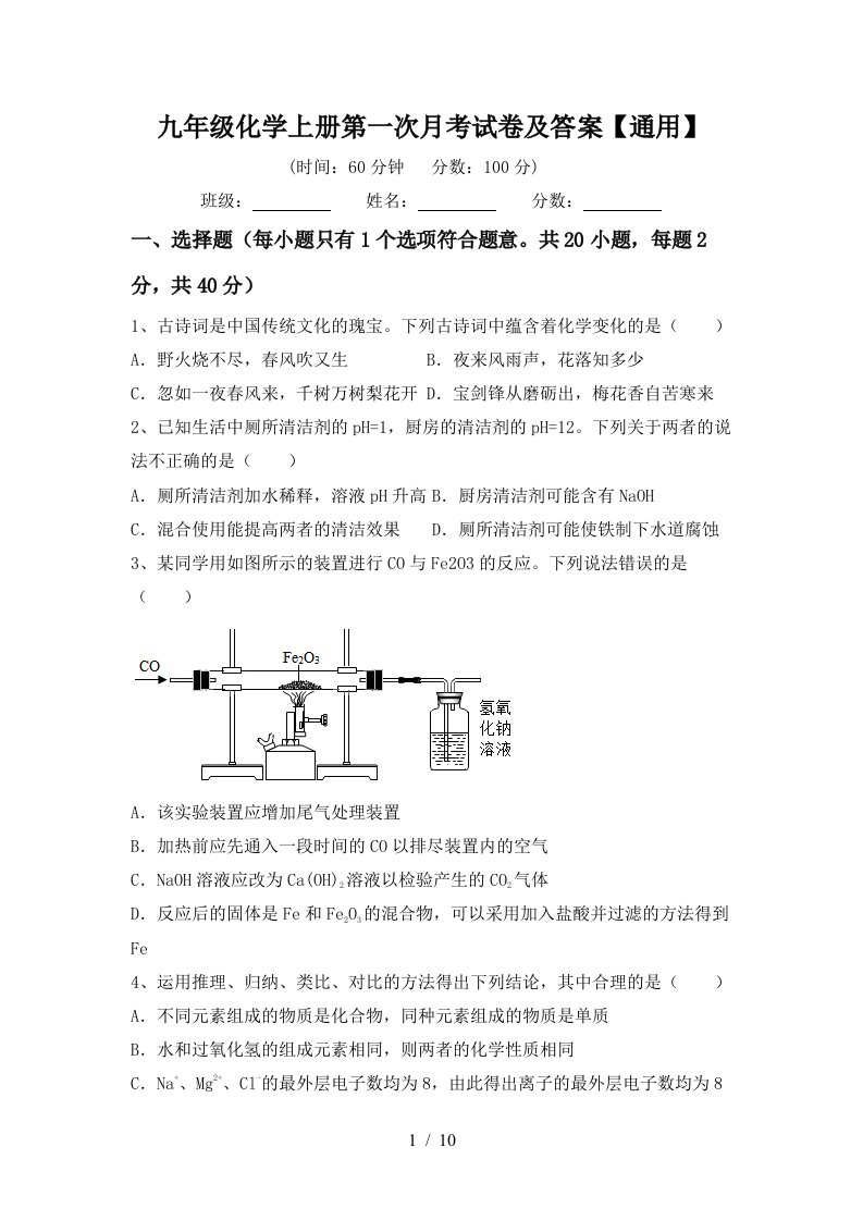 九年级化学上册第一次月考试卷及答案通用