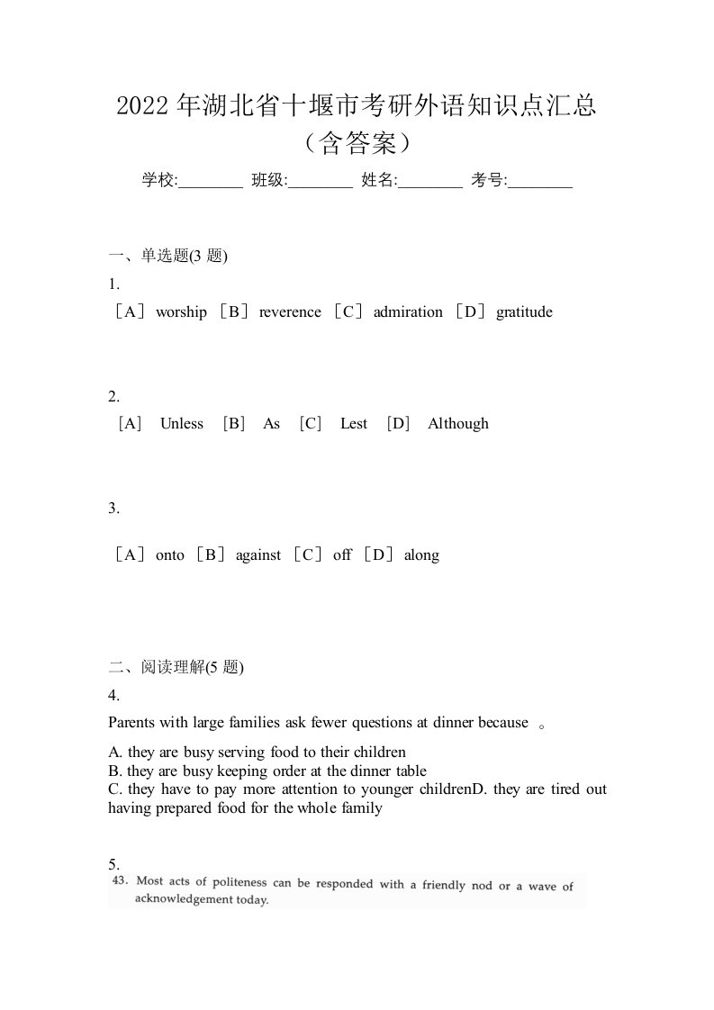 2022年湖北省十堰市考研外语知识点汇总含答案