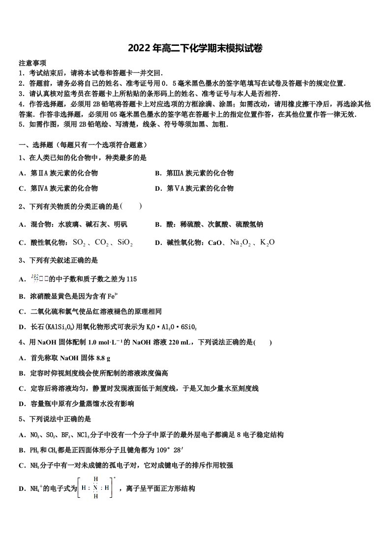 2022届陕西省西安市西安电子科技大附中高二化学第二学期期末质量检测试题含解析