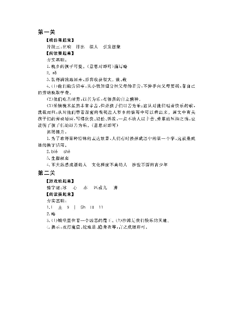 小学三年级寒假假期伙伴语文阅读答案