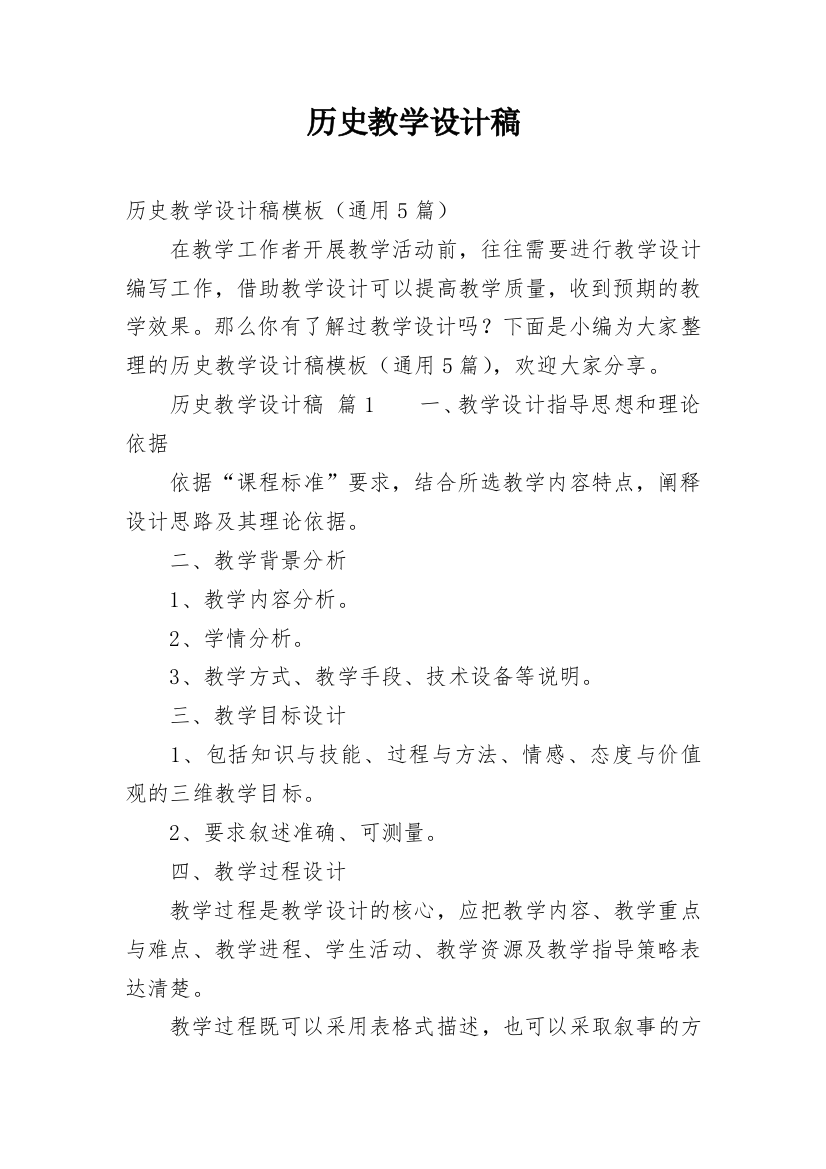 历史教学设计稿