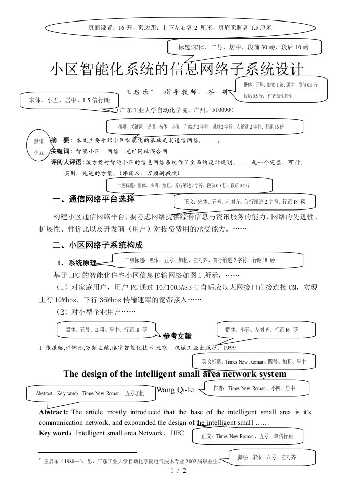 小区智能化系统的信息网络子系统设计