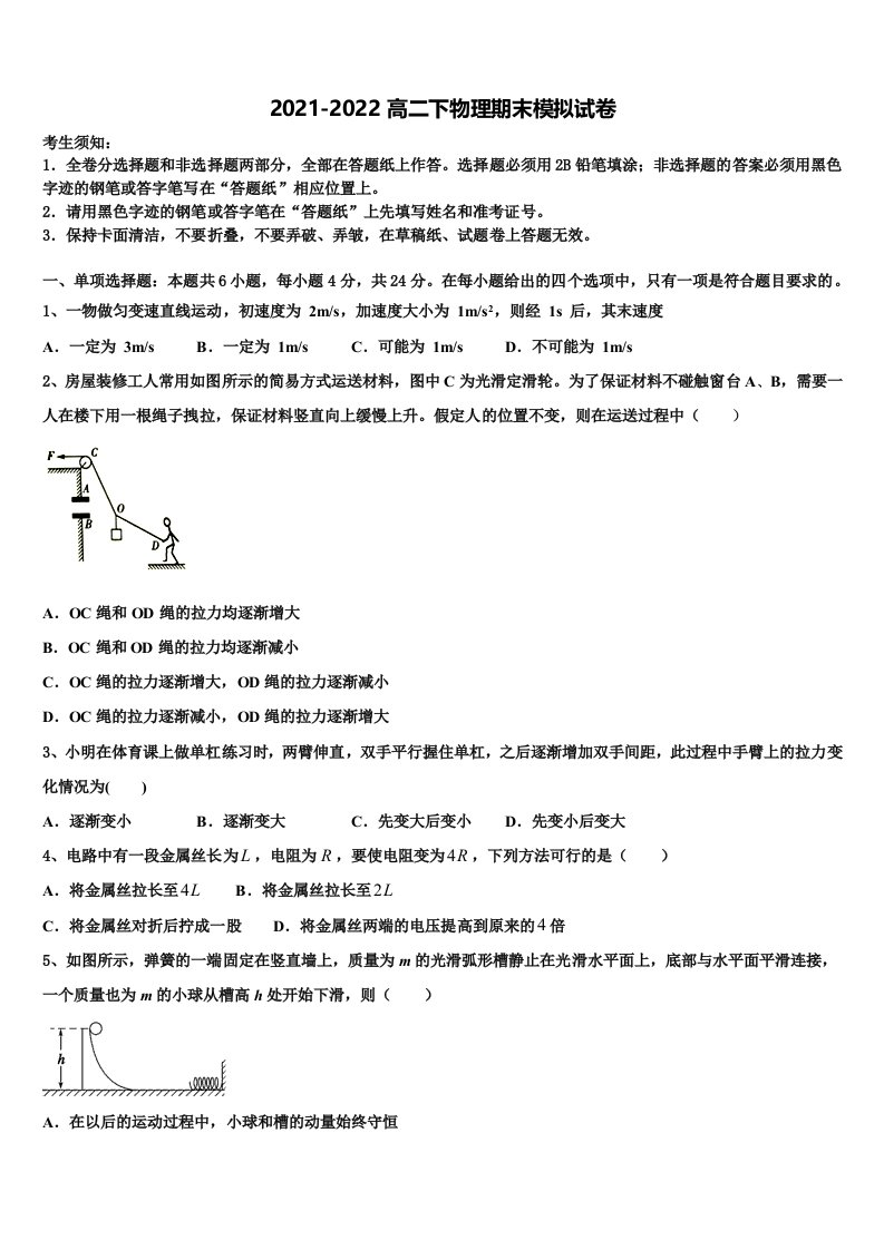 2022届四川省广安市武胜烈面中学高二物理第二学期期末联考模拟试题含解析