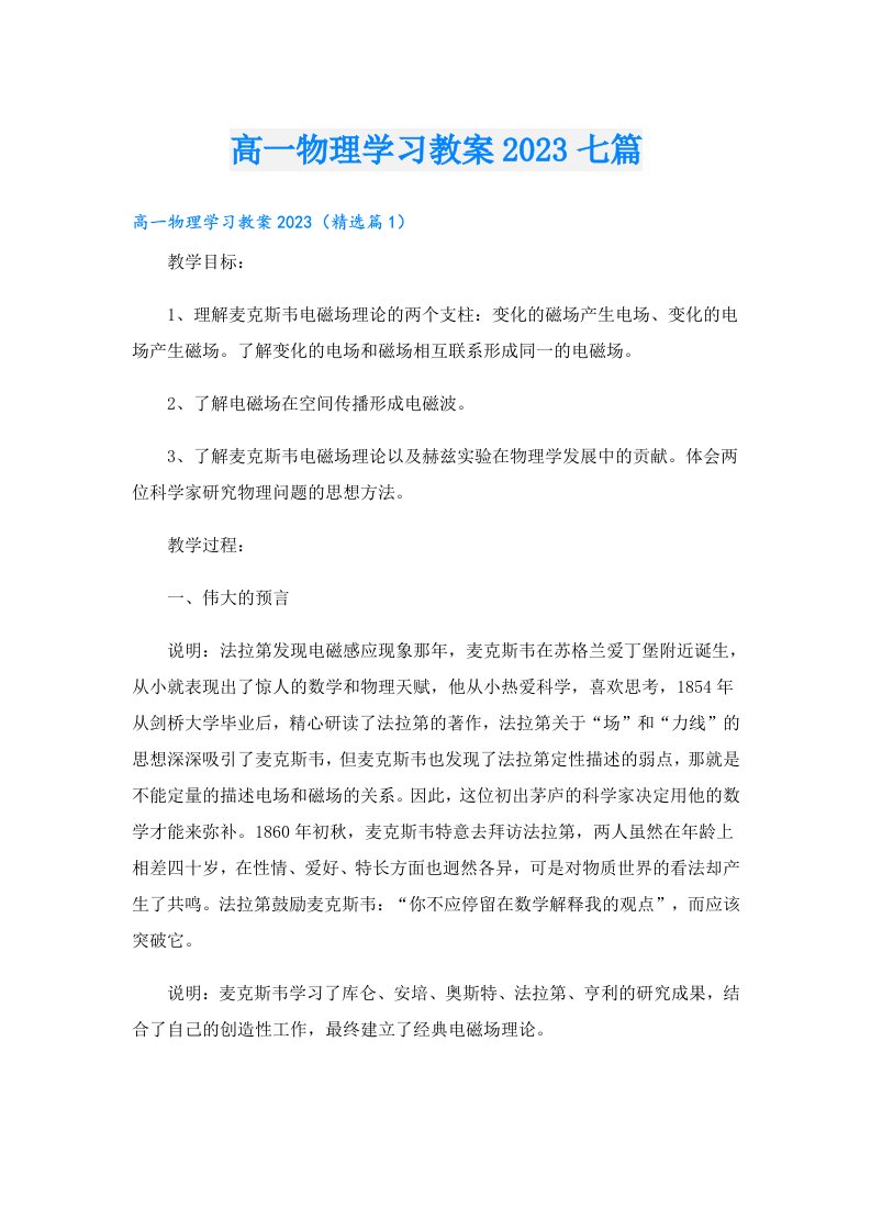 高一物理学习教案七篇